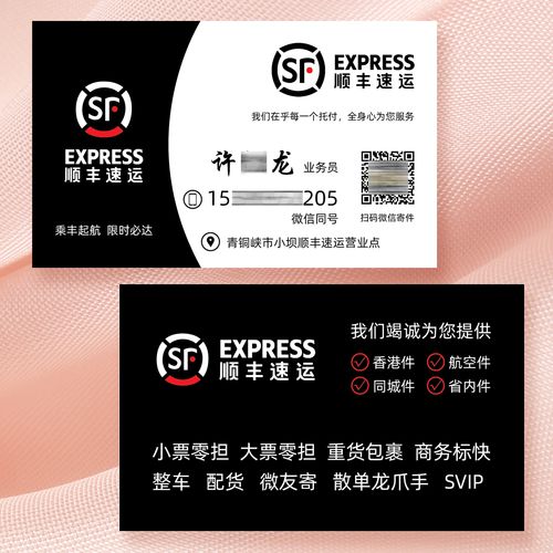 快递顺丰速运名片制作订做免费设计卡片定制名片