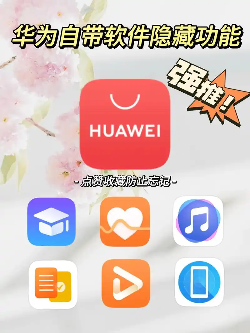 华为手机自带app竟 - 抖音