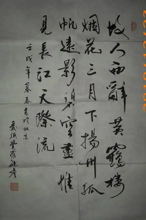 爱新觉罗·毓嶦(1923年10月10日—2016年7月8日),号君固,大连人,书法