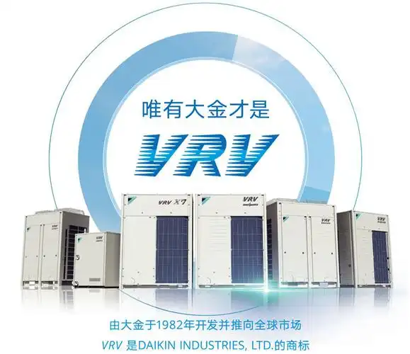 大金vrv中央空调