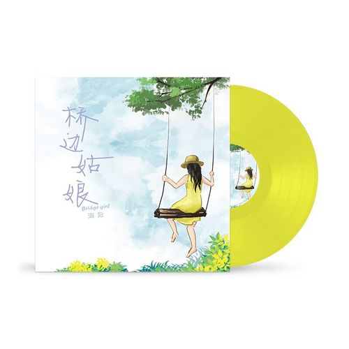海伦专辑桥边姑娘正版唱片网红歌手网络流行音乐歌曲 留声机专用黑胶