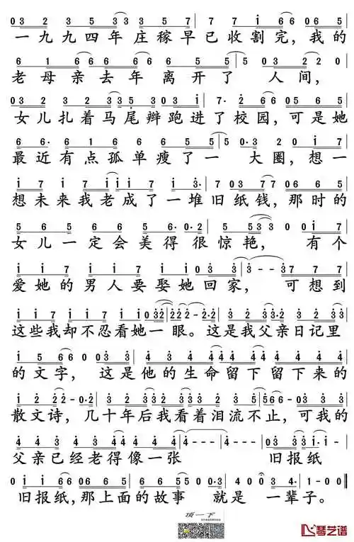 父亲写的散文诗简谱歌词作曲:许飞作词:董玉方一九八四年庄稼还没收割