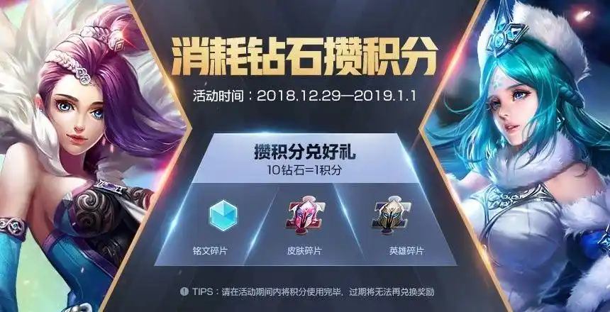 王者荣耀2019元旦活动奖励一览 2019元旦活动福利大全[图]