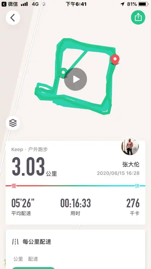 03公里, 16分33秒  开启跑步实况 精彩动态 我是全国体育行业职业技能