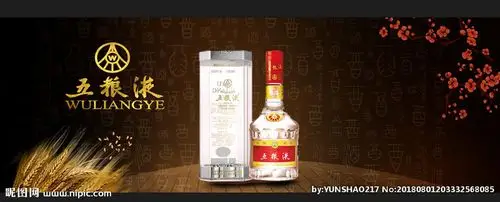 五粮液 白酒 展板 灯箱 广告图片