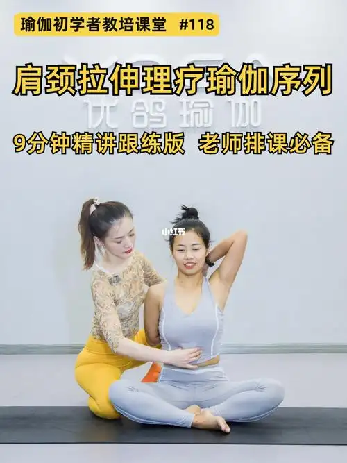 肩颈拉伸理疗瑜伽序列 | 跟练版 | 排课必备