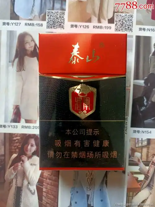 山东泰山将军常胜(16版尽早)_烟标/烟盒_魔都集藏【7788收藏__收藏