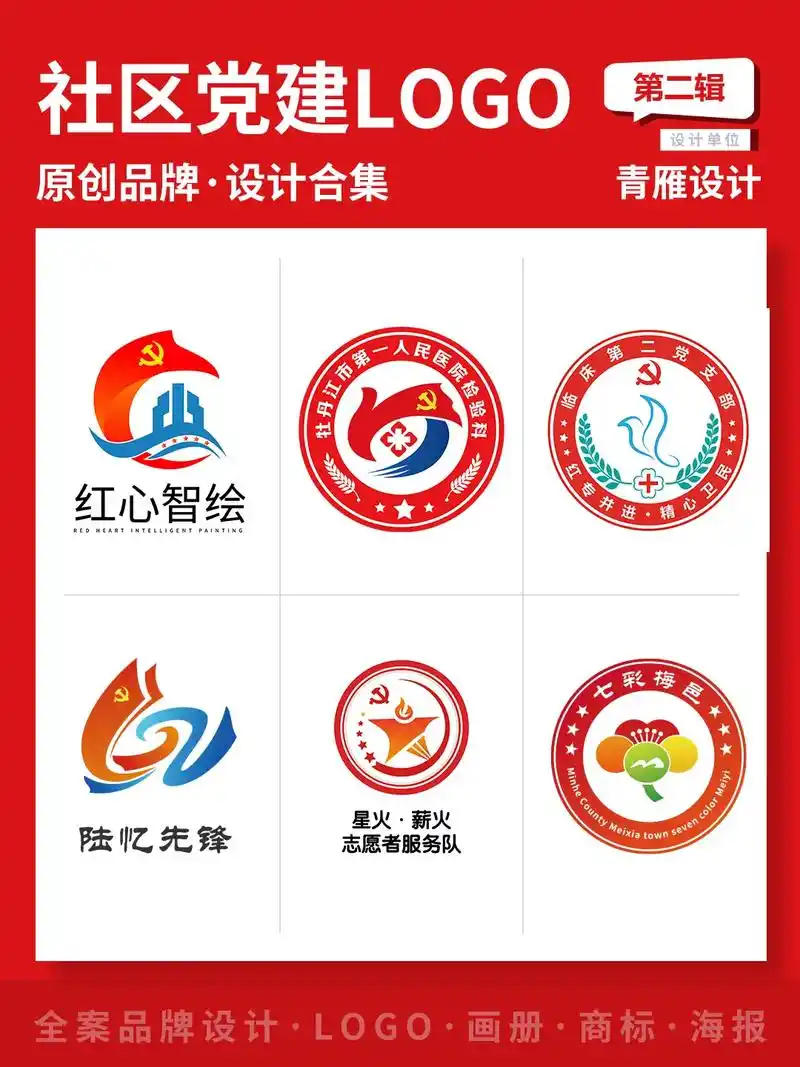 社区党群logo汇总 社区党 - 抖音