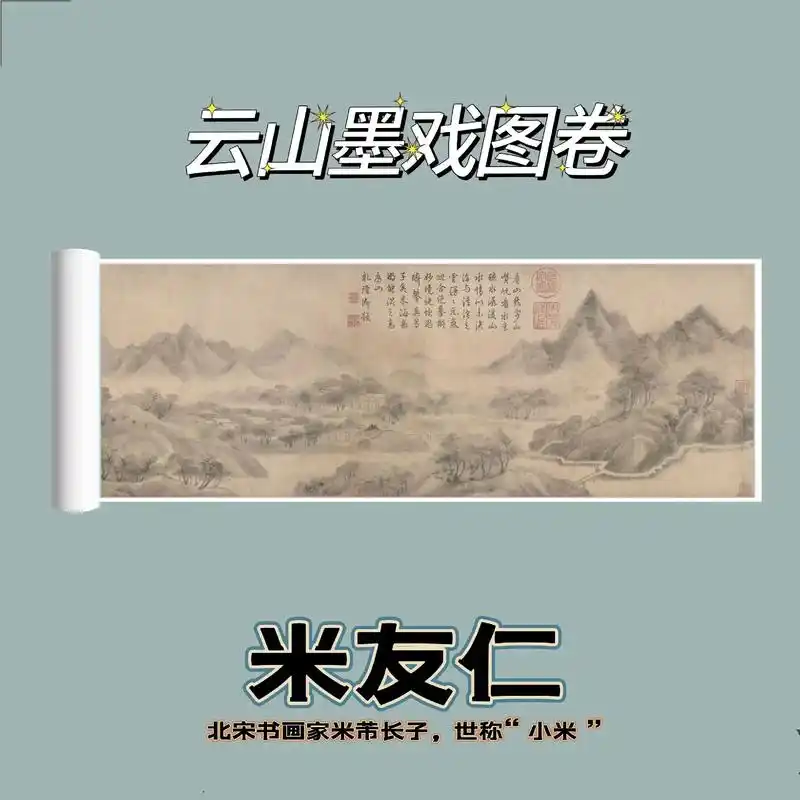 米友仁《云山墨戏图》米友仁(1074-1153),一名尹仁, - 抖音