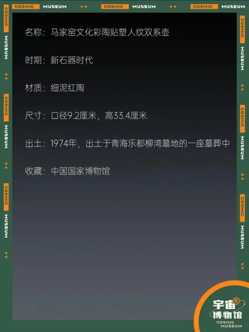 94件禁止出国的文物丨彩陶贴塑人纹双系壶 名称:马家窑文化彩陶贴塑人