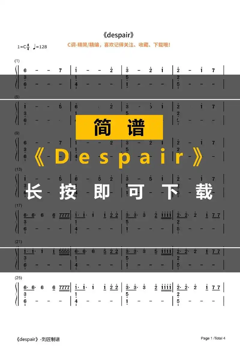 despair 精编简谱,欢迎下载 #钢琴 #简谱 #钢琴谱 - 抖音
