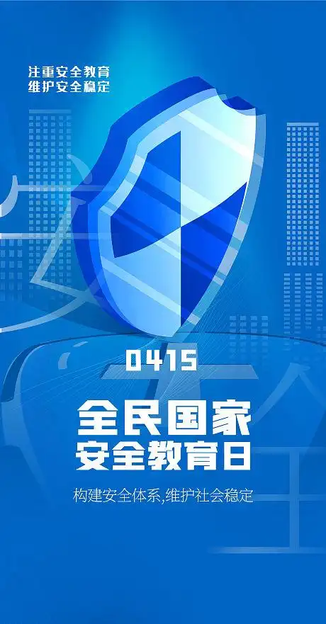 安全日海报_安全日免费素材_安全日设计模板_安全日设计作品源文件