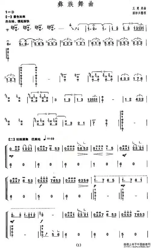 彝族舞曲古筝谱/古琴谱(【上海筝会】考级六级曲目)