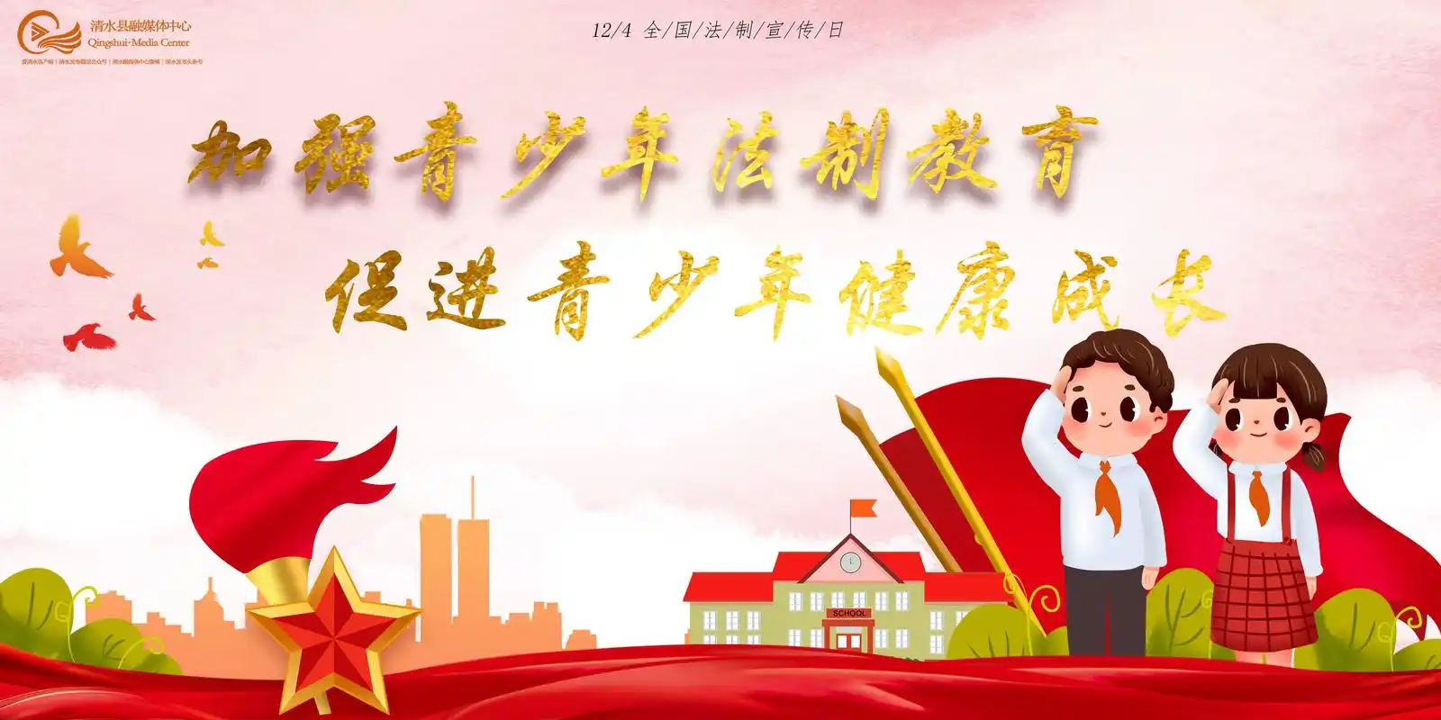 海报|【12.4法制宣传日】