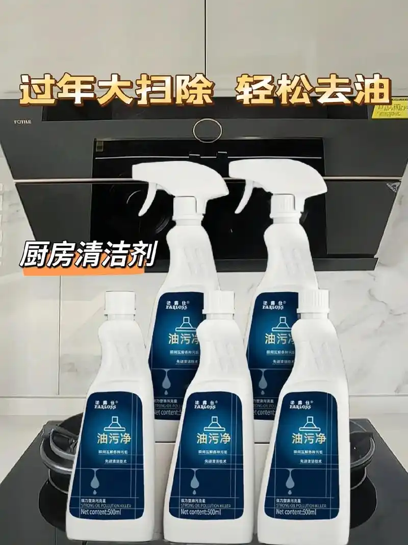 厨房油污清洁剂来喽～姐妹们快过年了,厨房的重油污真的让人头大 - 抖