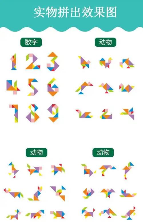 七巧板智力拼图磁性教具小学生比赛专用一年级幼儿早教益智玩具_91秒