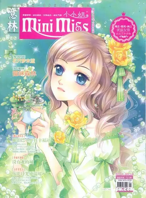 意林小小姐2012年6月2期