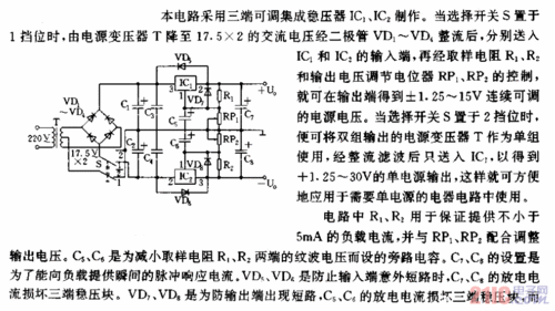 连续可调直流稳压电源电路
