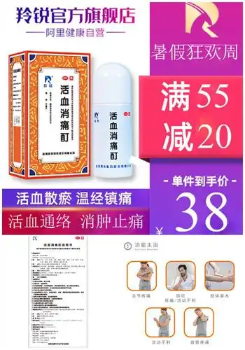 羚锐活血散寒除湿消痛酊60ml - 大淘客联盟