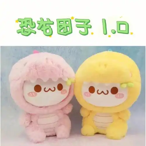 长草颜团子毛绒公仔–––恐龙团子10