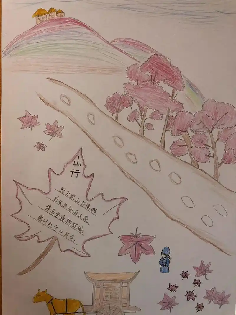 第56615幅古诗画《山行》 陪孩子读诗的日子,学习《山行》,你起不