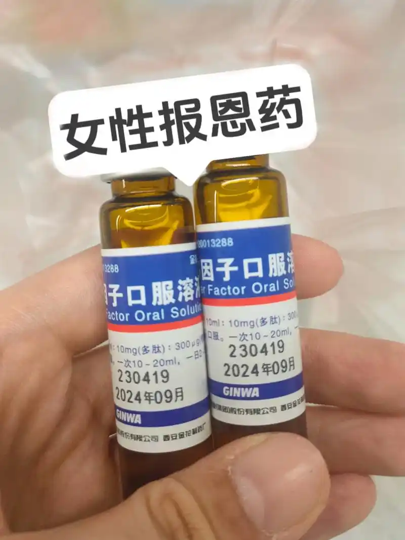 7个已婚女性"报恩药",药店很少公开 76转移因子口服液——提免疫"