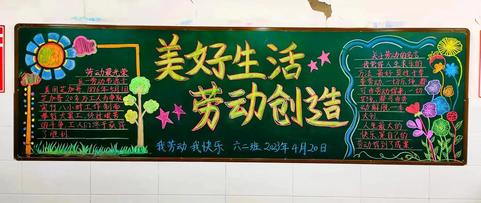 五一劳动节黑板报 #不是炫耀只是纪念每个被重视的节日收到的 - 兑趑