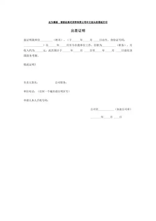 出差证明模板