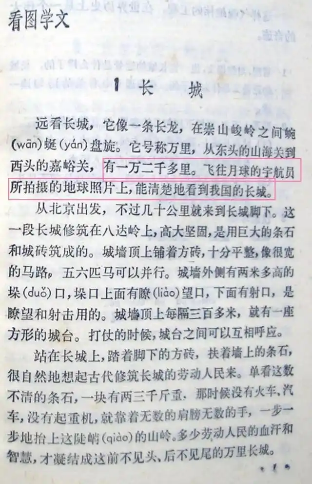 老课文《长城》,先被修改后遭删除,只因这个小bug?