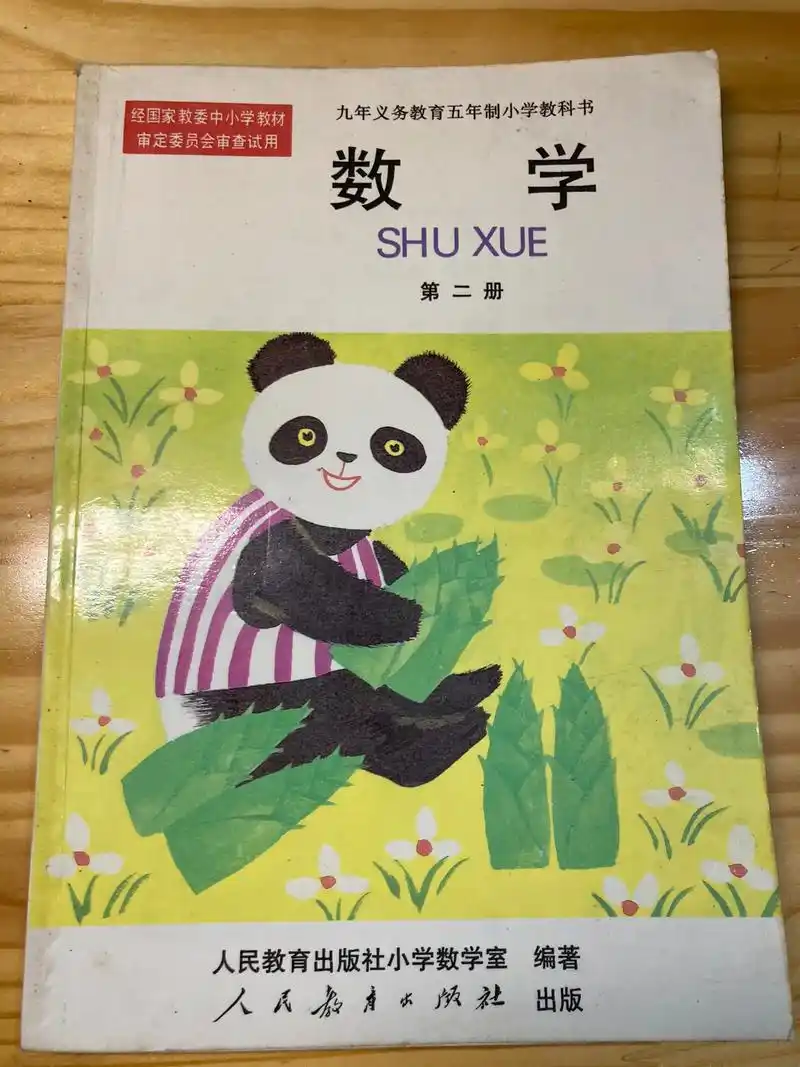 五年制小学数学课本1-10册封面#小学数学课本 - 抖音