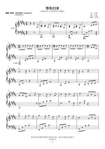 b-程响《等你归来》(原曲和声 公式化伴奏 完整版)