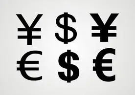 钱符号