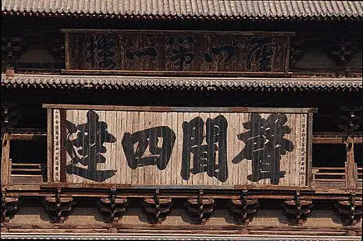 边靖楼鼓楼上声闻四达匾