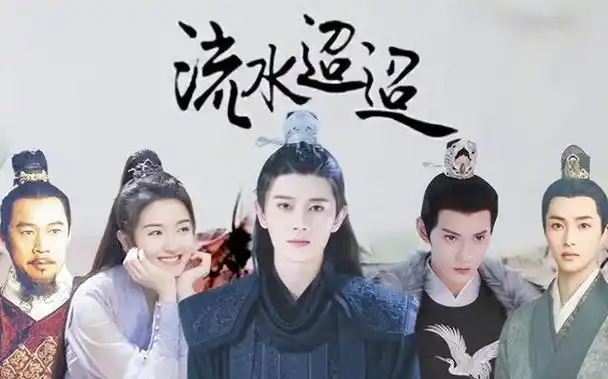 流水迢迢首播全员演技在线继琅琊榜后唯一想追的剧
