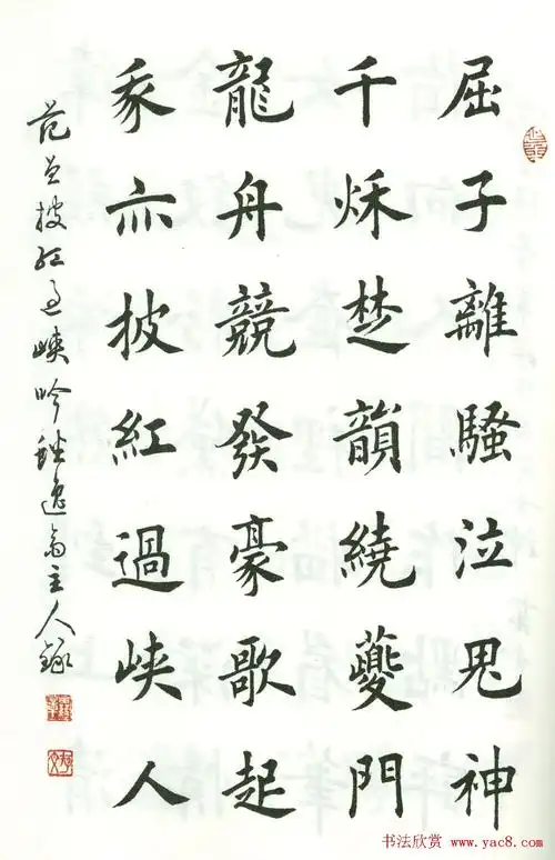 田蕴章楷书欣赏范曾七绝诗百首