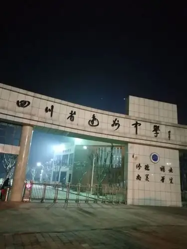 我的母校～达州中学杨柳校区