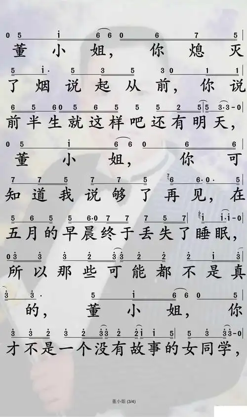 董小姐简谱谱-宋冬野歌曲-孙世彦曲谱简谱 - 曲谱歌词网