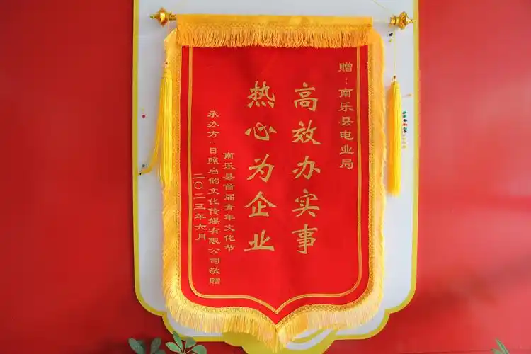 国网南乐县供电公司用心服务保供电企业暖心送锦旗