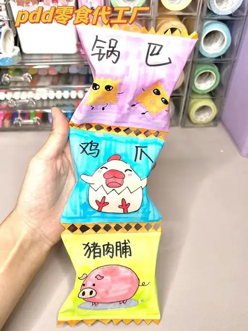 92自制食品袋盲盒盲袋pdd零食代工厂