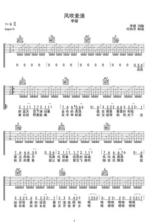 李健《风吹麦浪》吉他谱