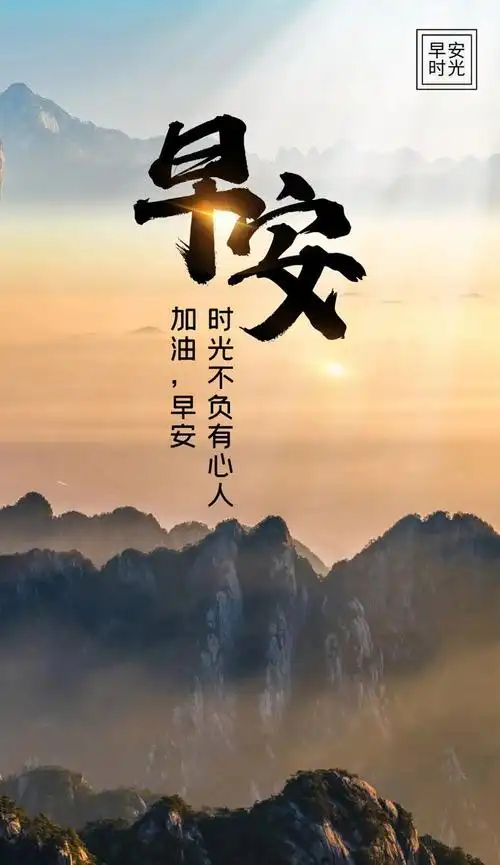 早安心向阳光正能量的句子(早安正能量励志配图及说说)