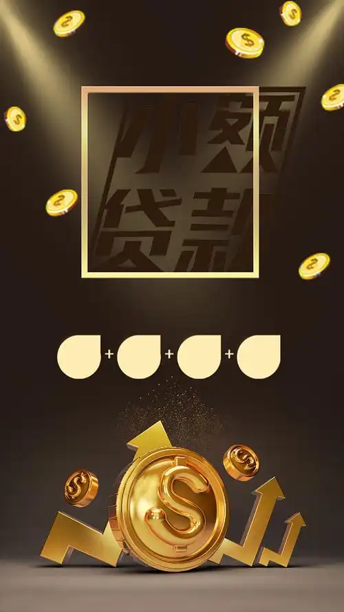 金风背景-黑金风小额贷款金融理财背景图片-图司机