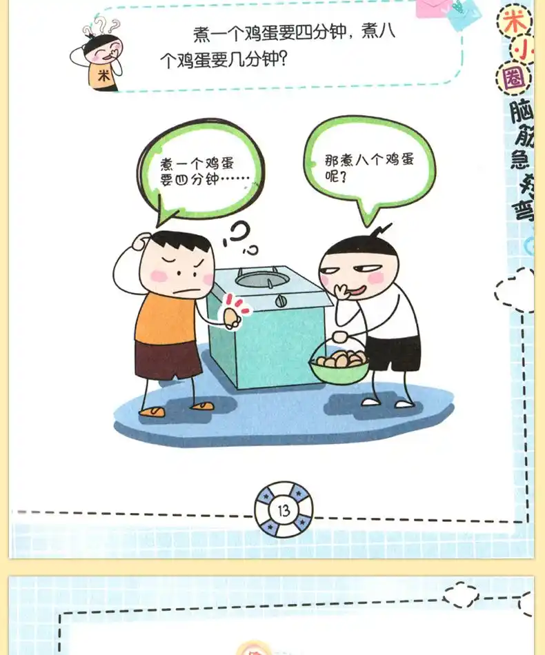 诺森正版米小圈脑筋急转弯全套4册小学生非注音漫画阅读课外书二三四