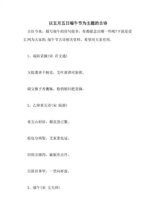 以五月五日端午节为主题的古诗