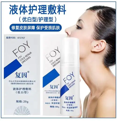 复因皮肤屏障修复乳 光子冷凝胶 修复液体护理敷料 【20克】愈痘敷料