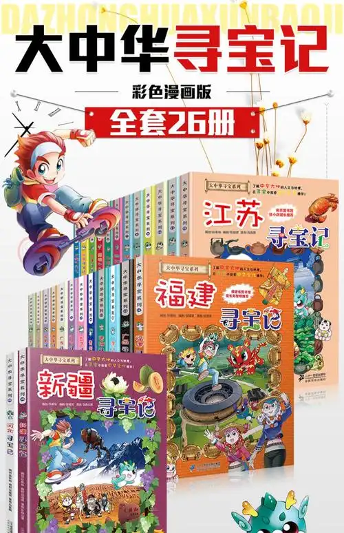 正版大中华寻宝记全套书26册新疆内蒙古河北上海北京广东福建香港广西