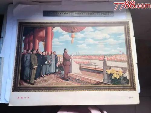 开国大典(某杂志插图)-年画/宣传画-7788宣传画收藏