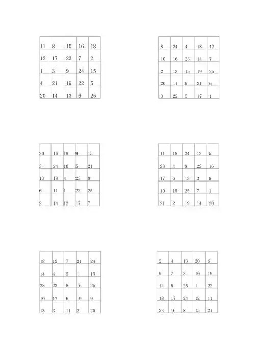 舒尔特方格表25格