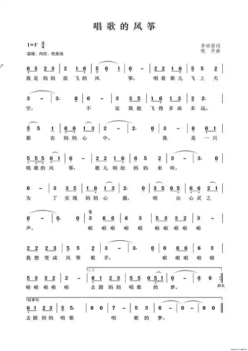 唱歌的风筝简谱-邵辞涵演唱-王wzh制作曲谱1