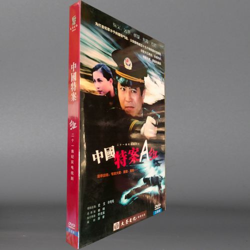 正版 21集纪实电视剧 中国特案a组 经济版 3dvd 主演 史戈 许毛毛